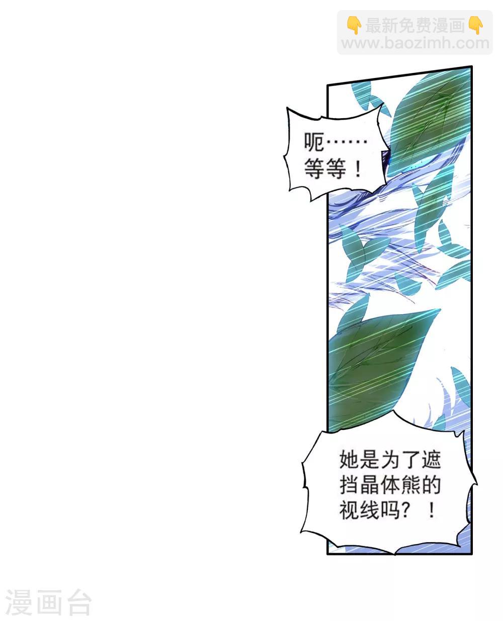 《斗罗大陆3龙王传说》第101话 百年魔蛛和千年神兽1 第15页