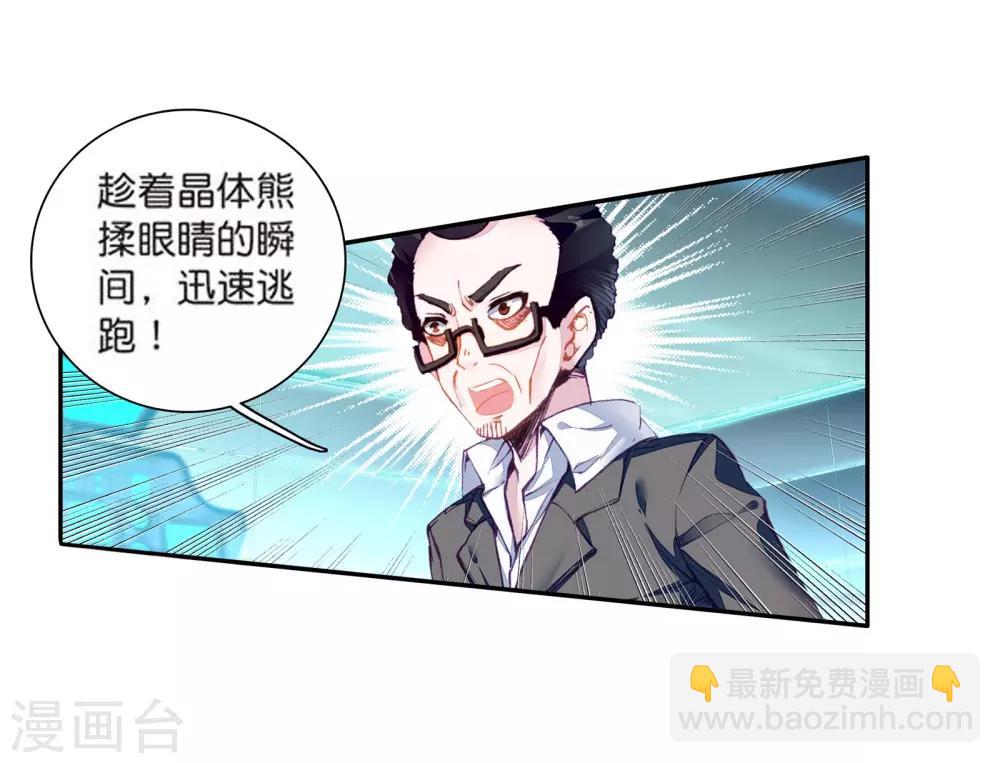 《斗罗大陆3龙王传说》第101话 百年魔蛛和千年神兽1 第17页