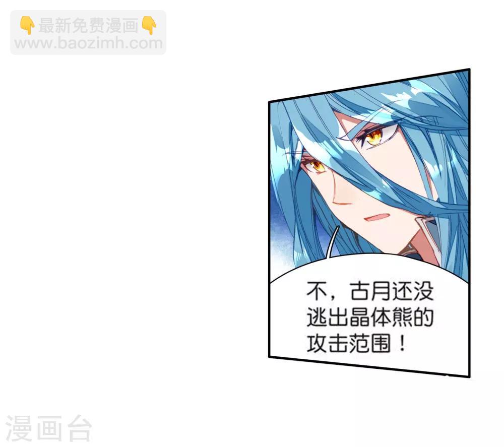 《斗罗大陆3龙王传说》第101话 百年魔蛛和千年神兽1 第18页