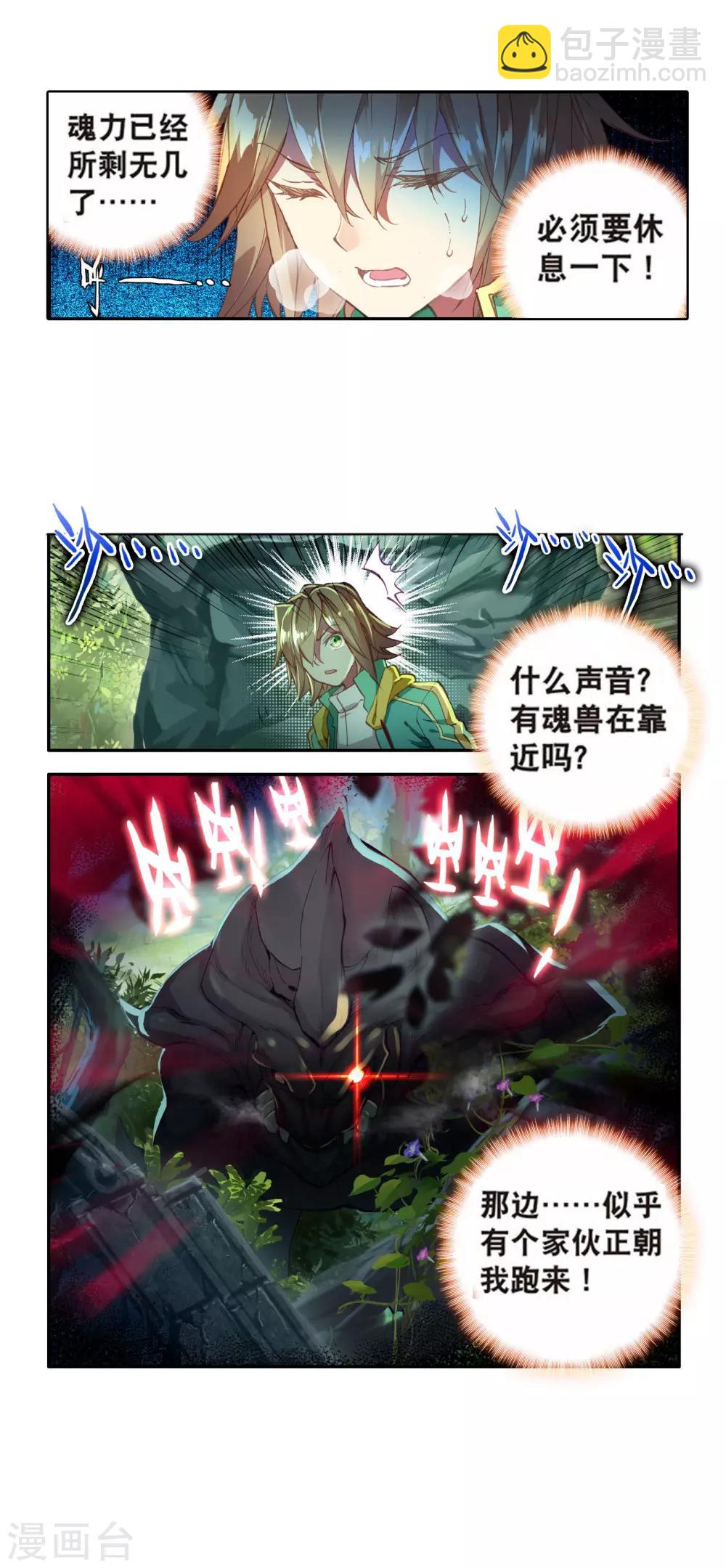 《斗罗大陆3龙王传说》第101话 百年魔蛛和千年神兽1 第22页