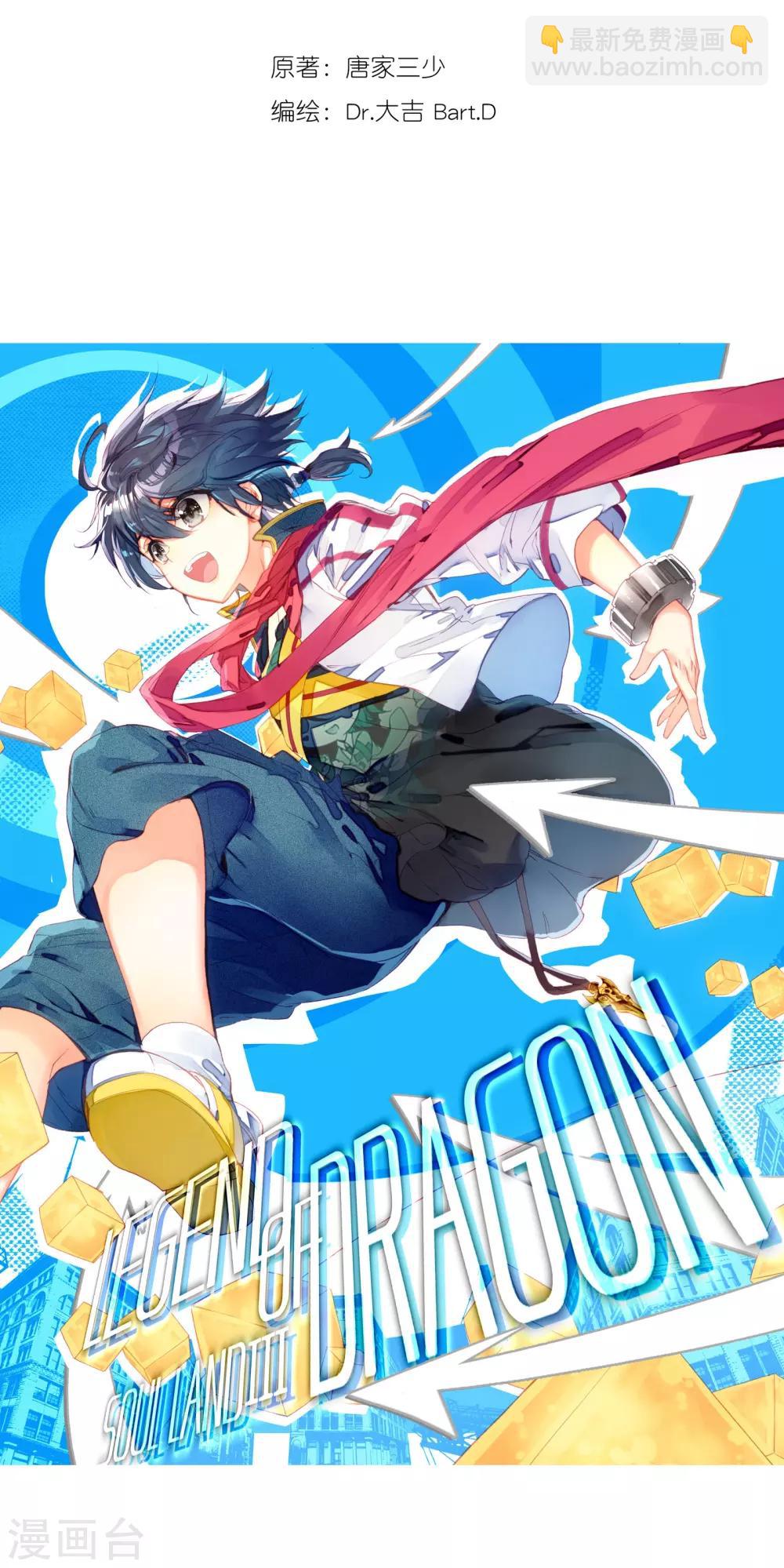 《斗罗大陆3龙王传说》第101话 百年魔蛛和千年神兽1 第2页
