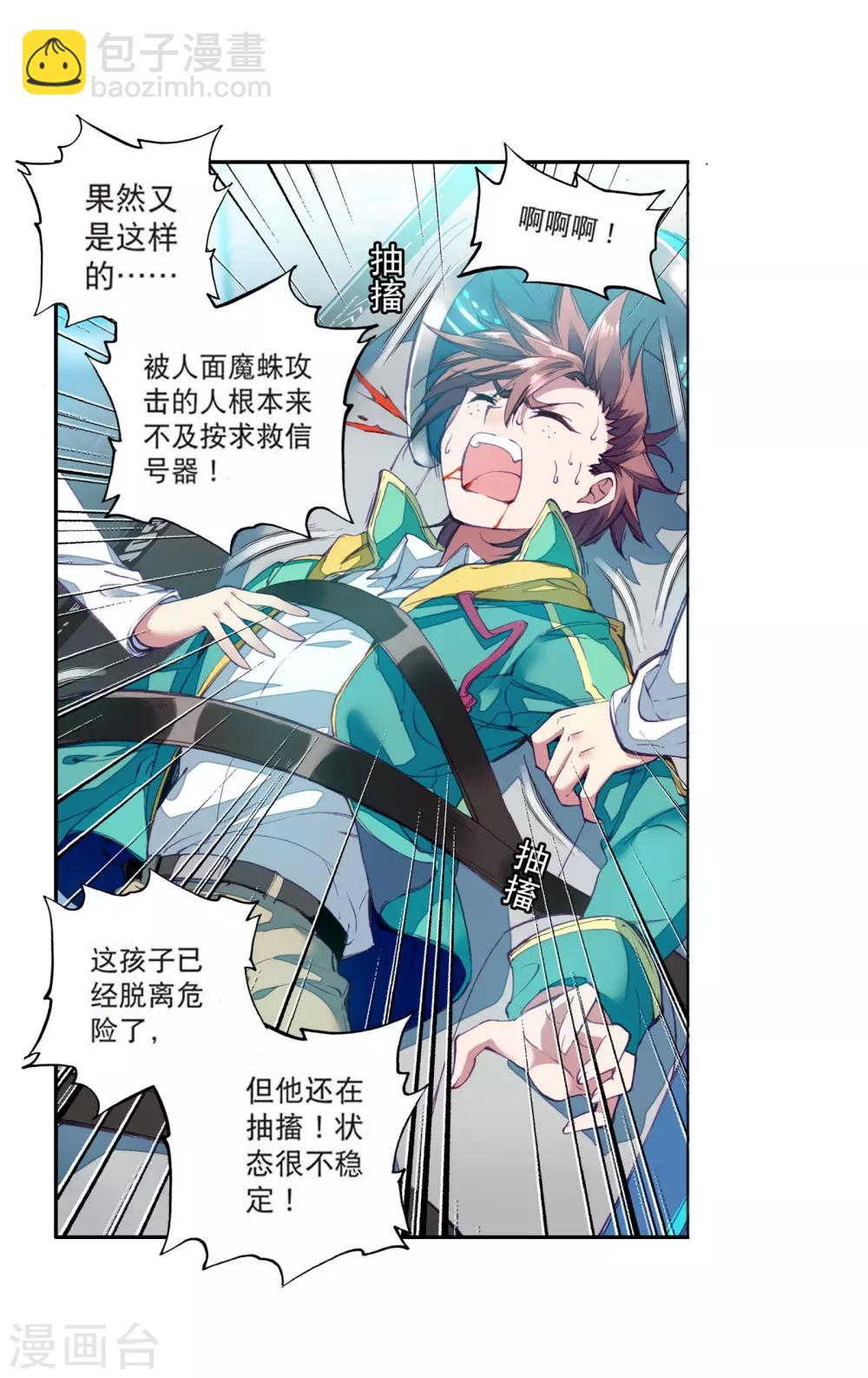 《斗罗大陆3龙王传说》第101话 百年魔蛛和千年神兽1 第3页