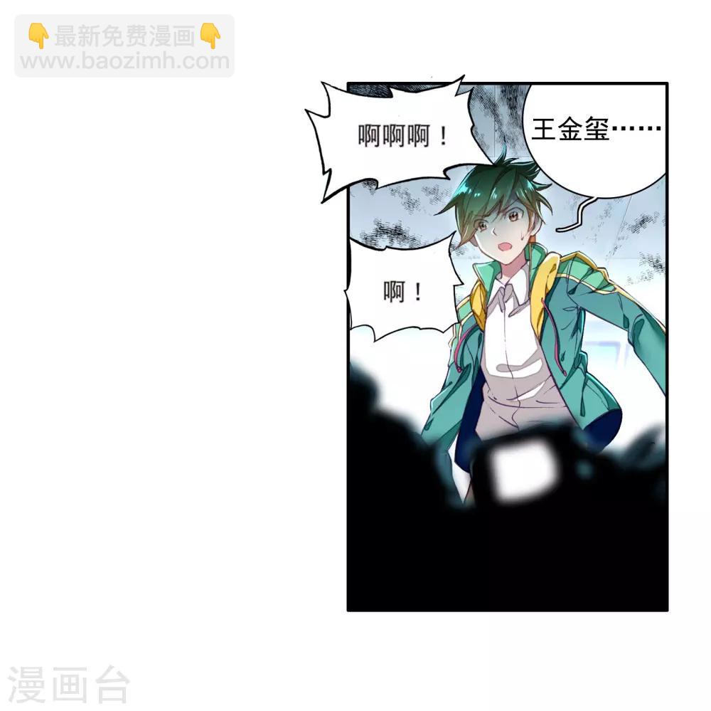 《斗罗大陆3龙王传说》第101话 百年魔蛛和千年神兽1 第4页