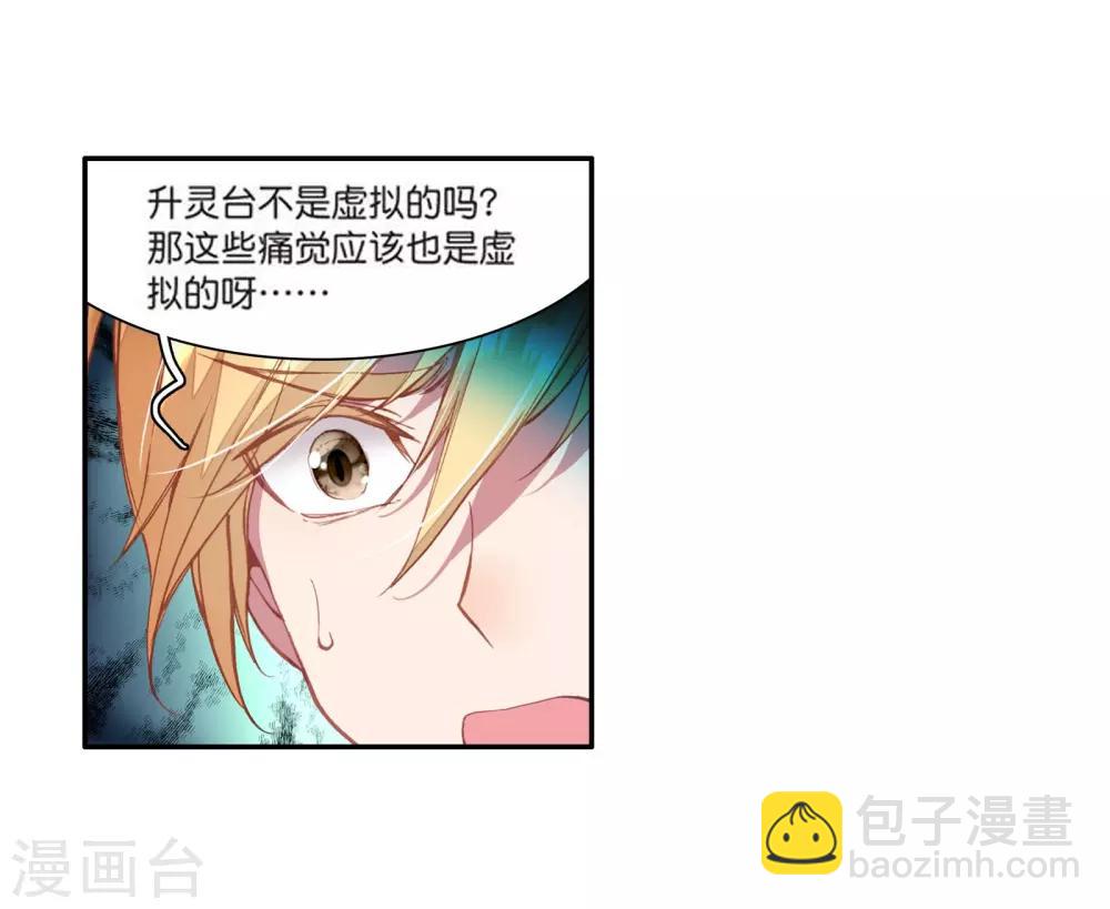 《斗罗大陆3龙王传说》第101话 百年魔蛛和千年神兽1 第5页