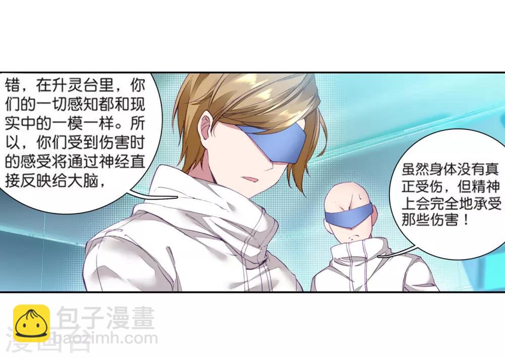 《斗罗大陆3龙王传说》第101话 百年魔蛛和千年神兽1 第6页