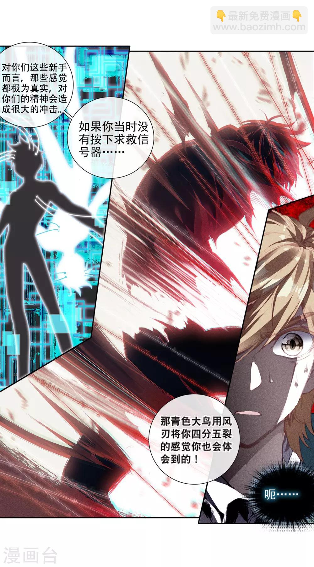 《斗罗大陆3龙王传说》第101话 百年魔蛛和千年神兽1 第7页