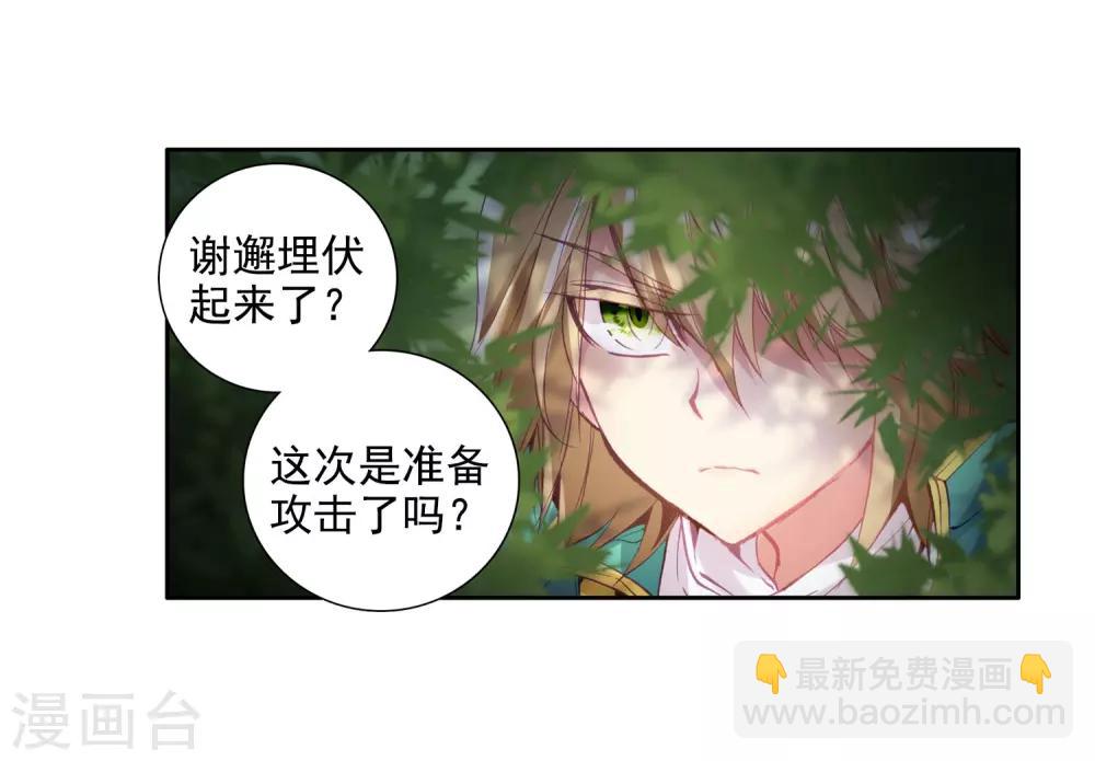 《斗罗大陆3龙王传说》第100话 危机四伏2 第10页