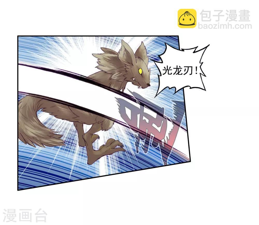 《斗罗大陆3龙王传说》第100话 危机四伏2 第11页