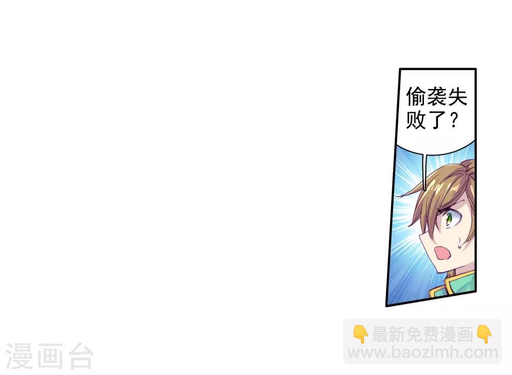 《斗罗大陆3龙王传说》第100话 危机四伏2 第13页