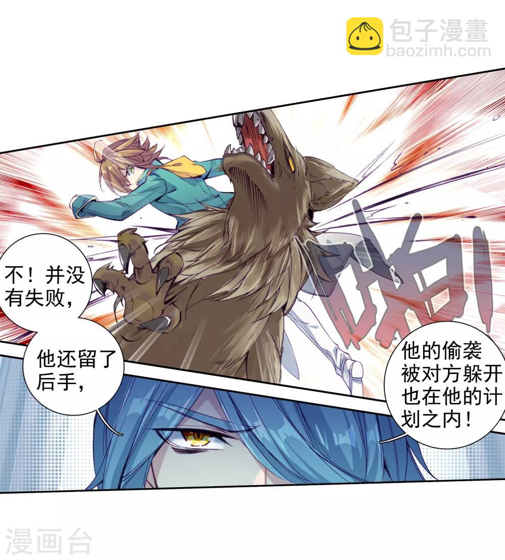 《斗罗大陆3龙王传说》第100话 危机四伏2 第14页