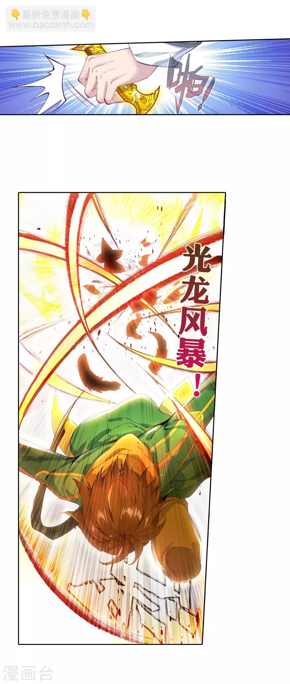 《斗罗大陆3龙王传说》第100话 危机四伏2 第15页