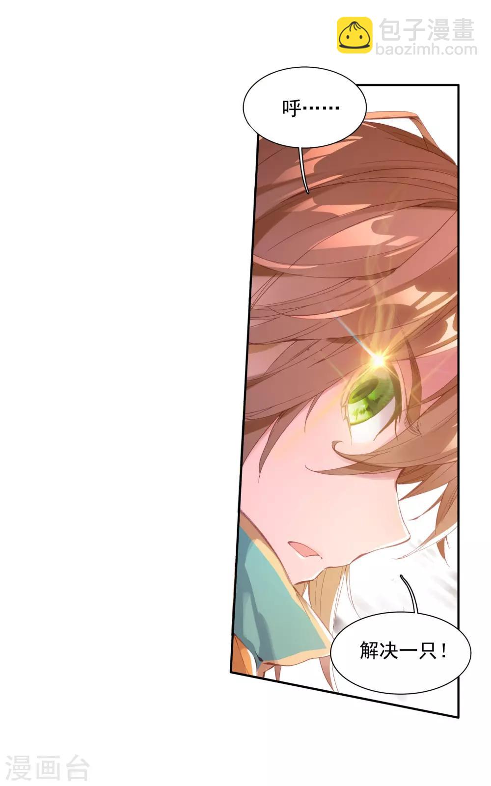 《斗罗大陆3龙王传说》第100话 危机四伏2 第16页