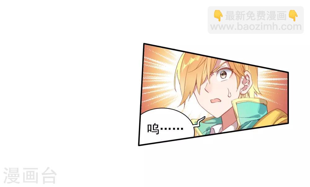 《斗罗大陆3龙王传说》第100话 危机四伏2 第17页