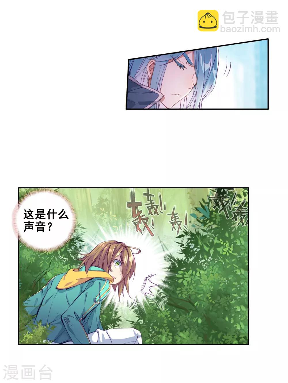 《斗罗大陆3龙王传说》第100话 危机四伏2 第18页