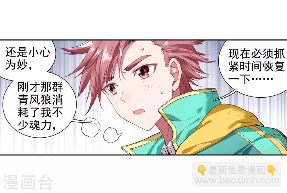 《斗罗大陆3龙王传说》第100话 危机四伏2 第22页
