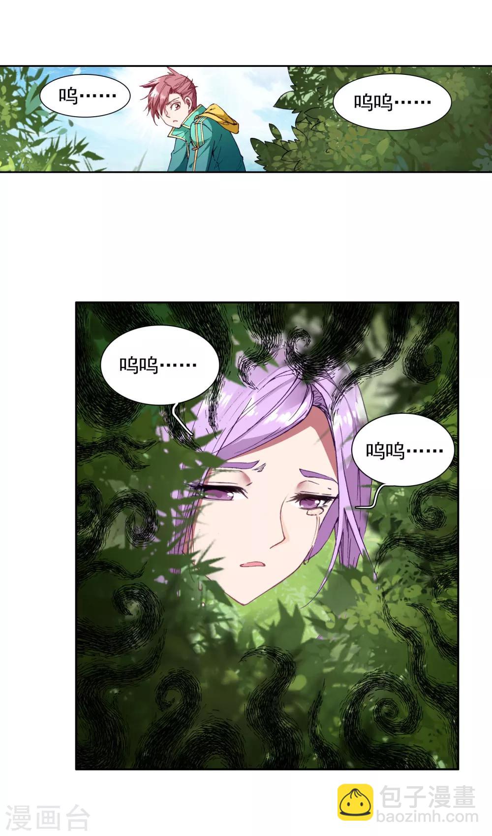 《斗罗大陆3龙王传说》第100话 危机四伏2 第23页