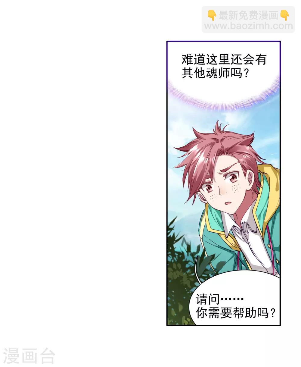 《斗罗大陆3龙王传说》第100话 危机四伏2 第24页