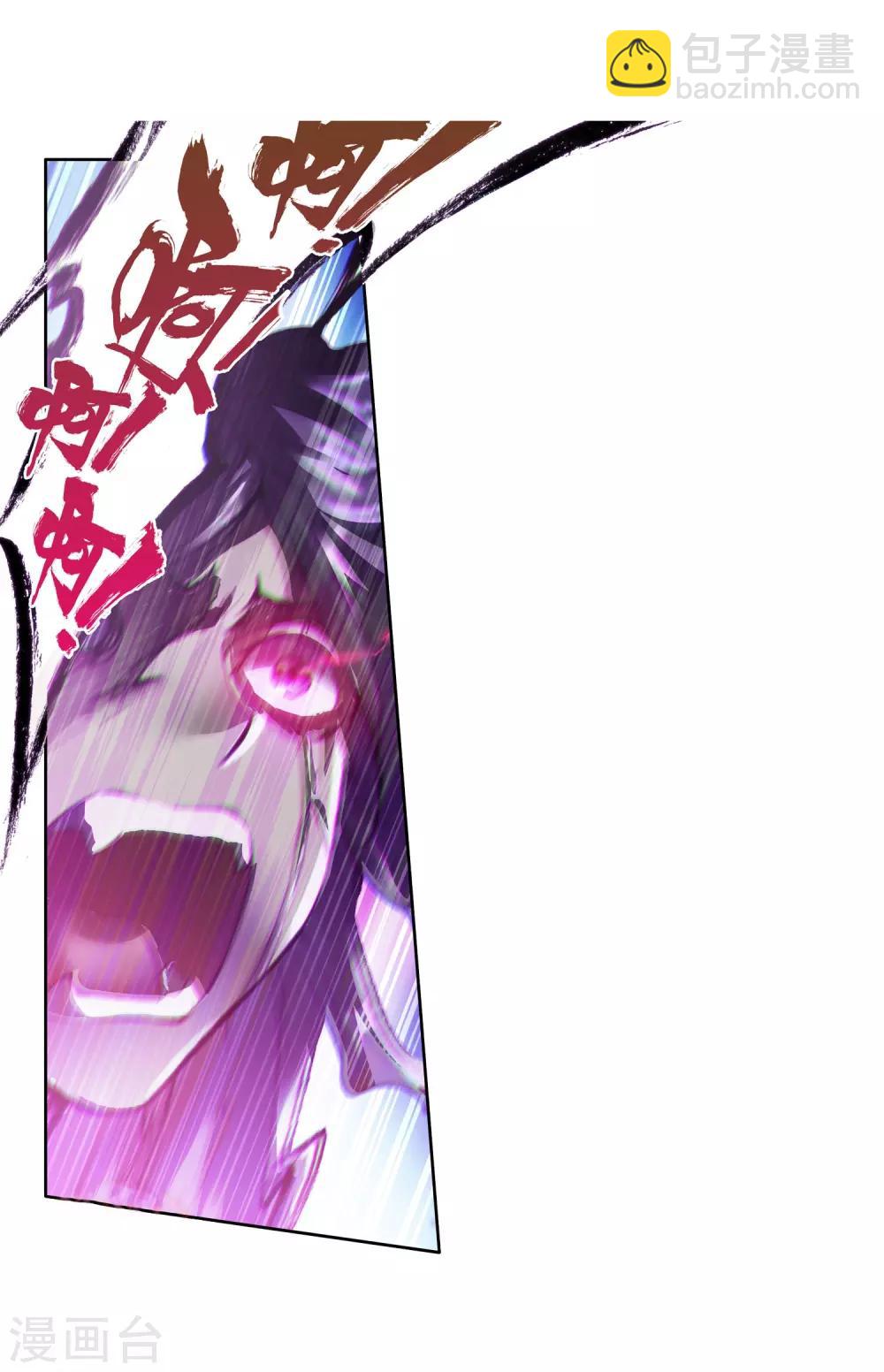 《斗罗大陆3龙王传说》第100话 危机四伏2 第25页