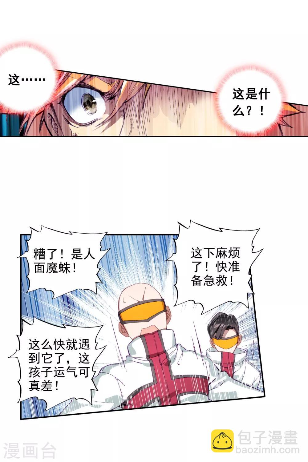 《斗罗大陆3龙王传说》第100话 危机四伏2 第27页