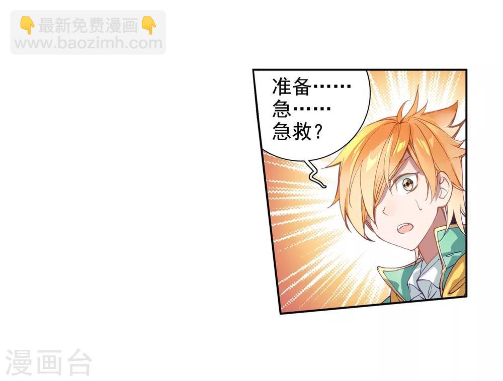 《斗罗大陆3龙王传说》第100话 危机四伏2 第28页