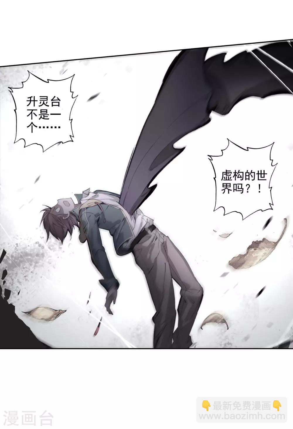 《斗罗大陆3龙王传说》第100话 危机四伏2 第29页