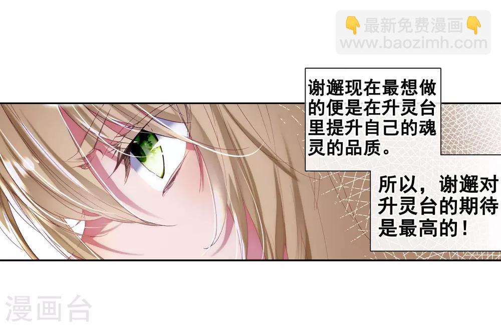 《斗罗大陆3龙王传说》第100话 危机四伏2 第4页