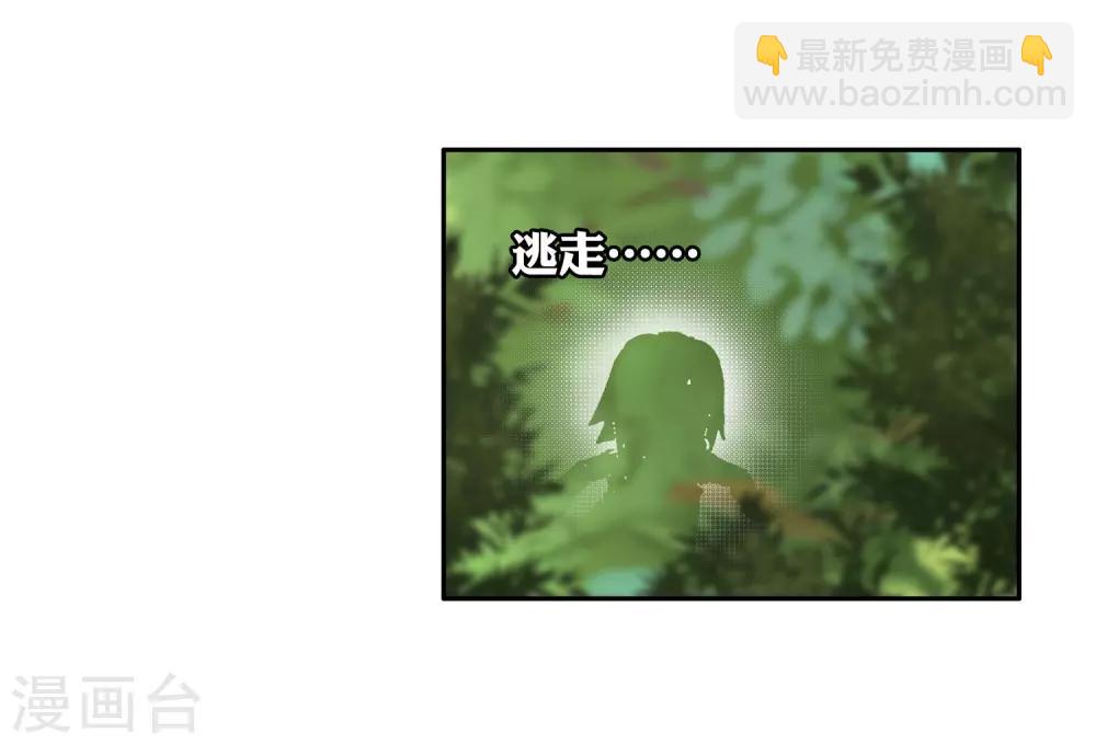 《斗罗大陆3龙王传说》第100话 危机四伏2 第6页