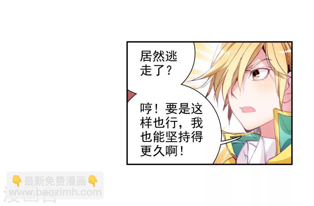 《斗罗大陆3龙王传说》第100话 危机四伏2 第7页