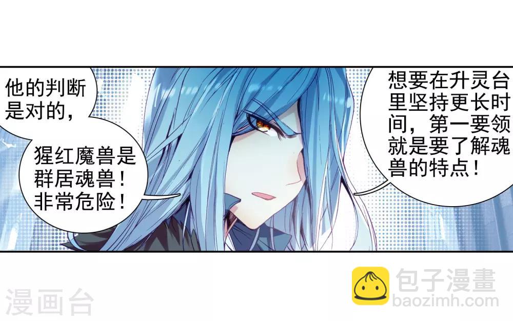 《斗罗大陆3龙王传说》第100话 危机四伏2 第8页