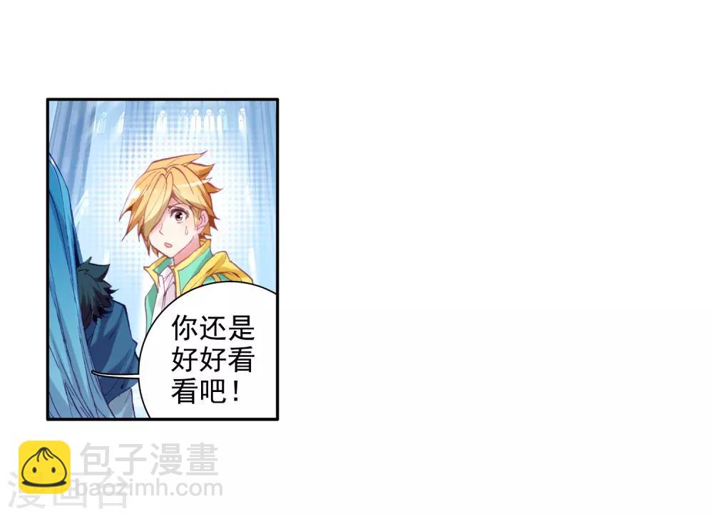 《斗罗大陆3龙王传说》第100话 危机四伏2 第9页