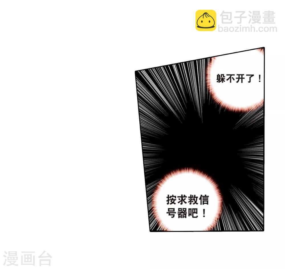 《斗罗大陆3龙王传说》第102话 百年魔蛛和千年神兽2 第11页