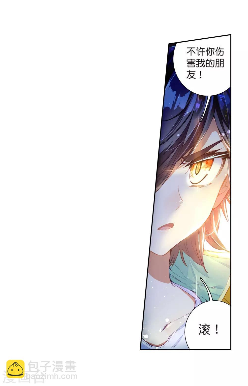 《斗罗大陆3龙王传说》第102话 百年魔蛛和千年神兽2 第15页