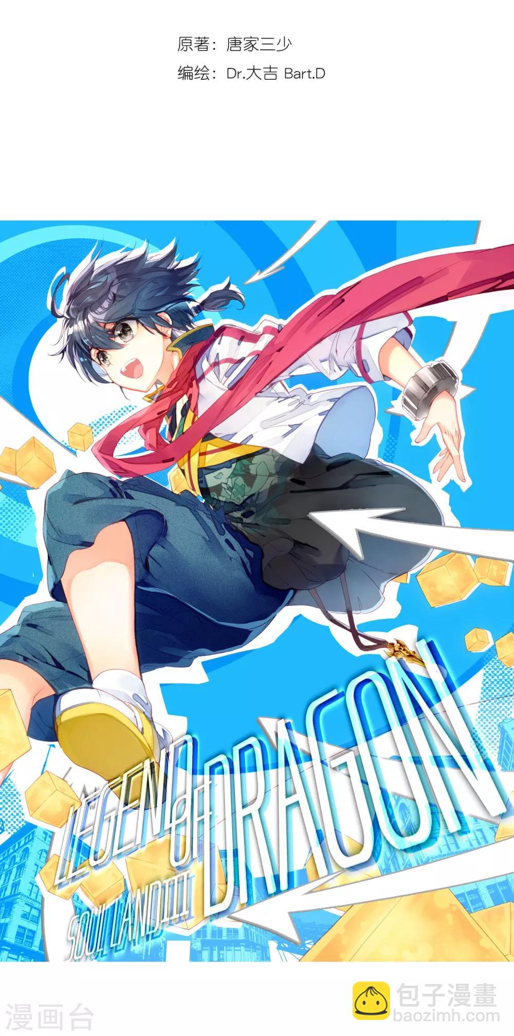 《斗罗大陆3龙王传说》第102话 百年魔蛛和千年神兽2 第2页