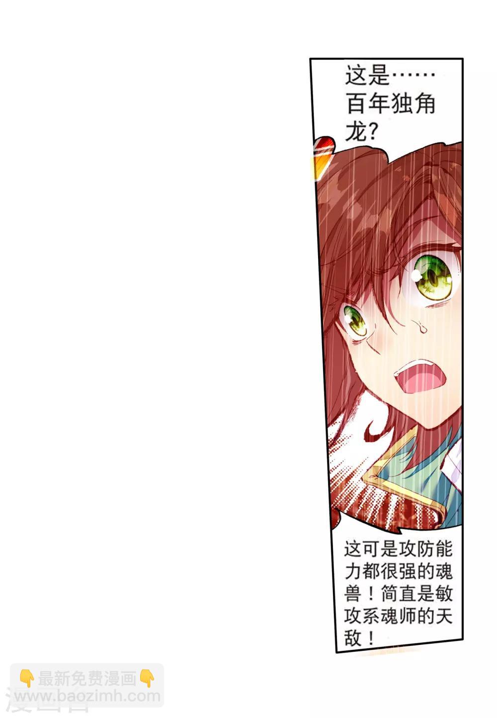 《斗罗大陆3龙王传说》第102话 百年魔蛛和千年神兽2 第4页