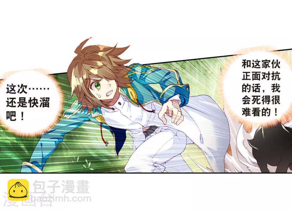 《斗罗大陆3龙王传说》第102话 百年魔蛛和千年神兽2 第5页
