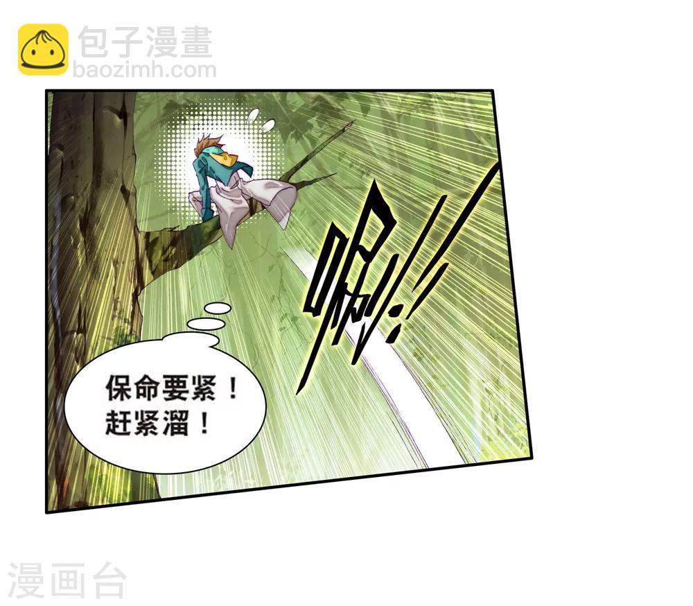 《斗罗大陆3龙王传说》第102话 百年魔蛛和千年神兽2 第6页