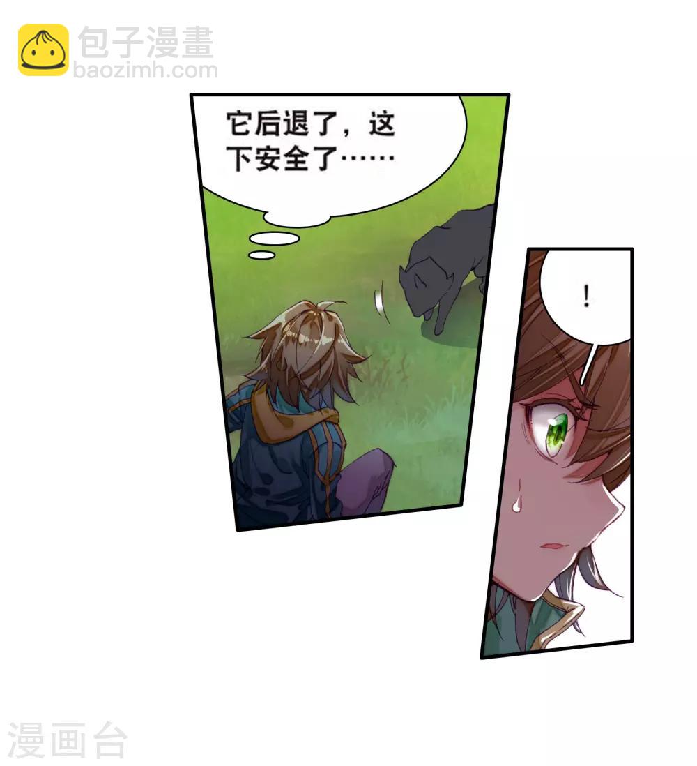 《斗罗大陆3龙王传说》第102话 百年魔蛛和千年神兽2 第7页
