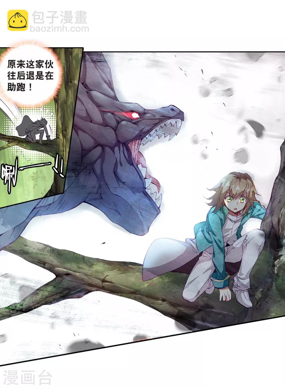《斗罗大陆3龙王传说》第102话 百年魔蛛和千年神兽2 第9页