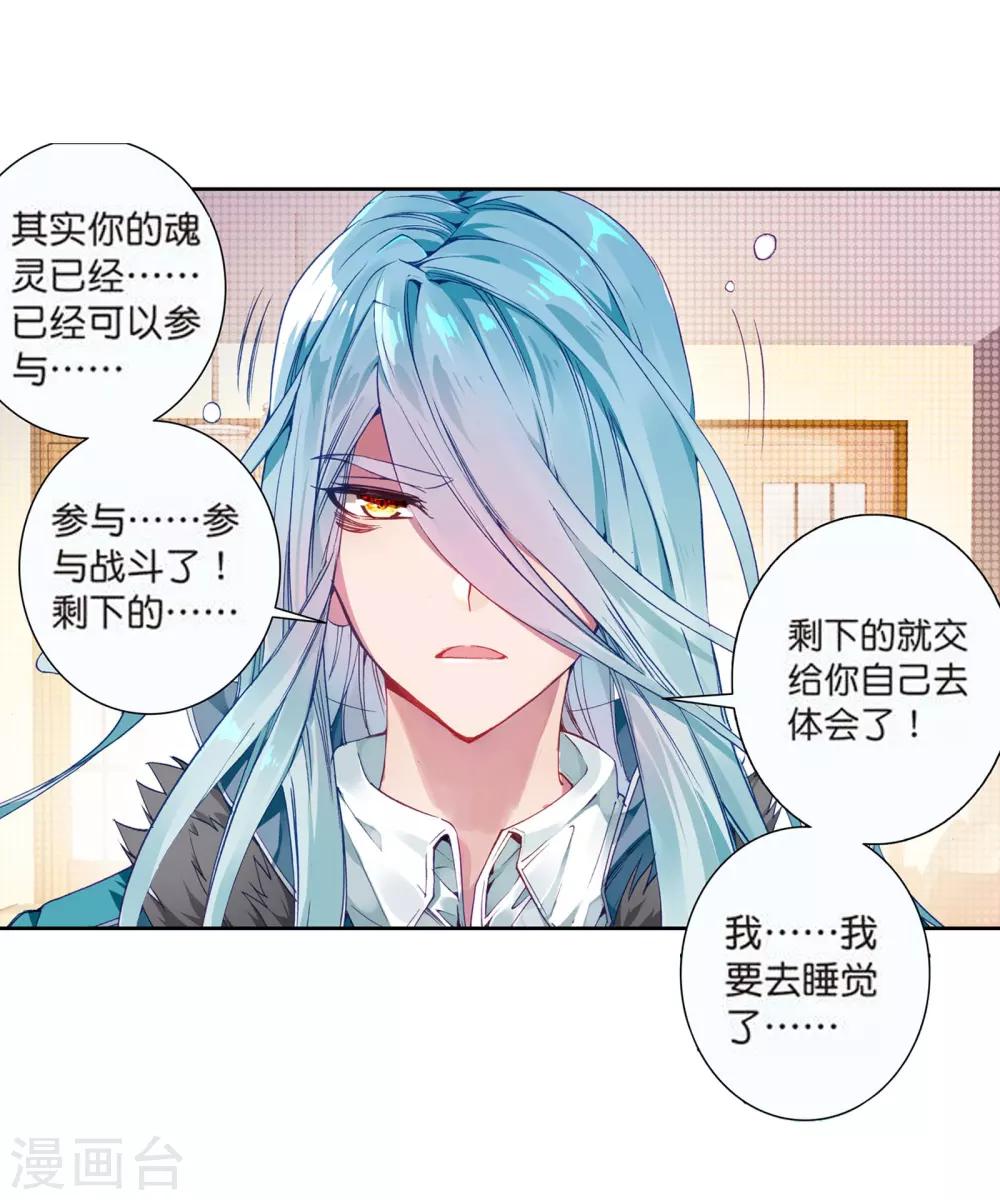 《斗罗大陆3龙王传说》第107话 魂灵进化1 第10页