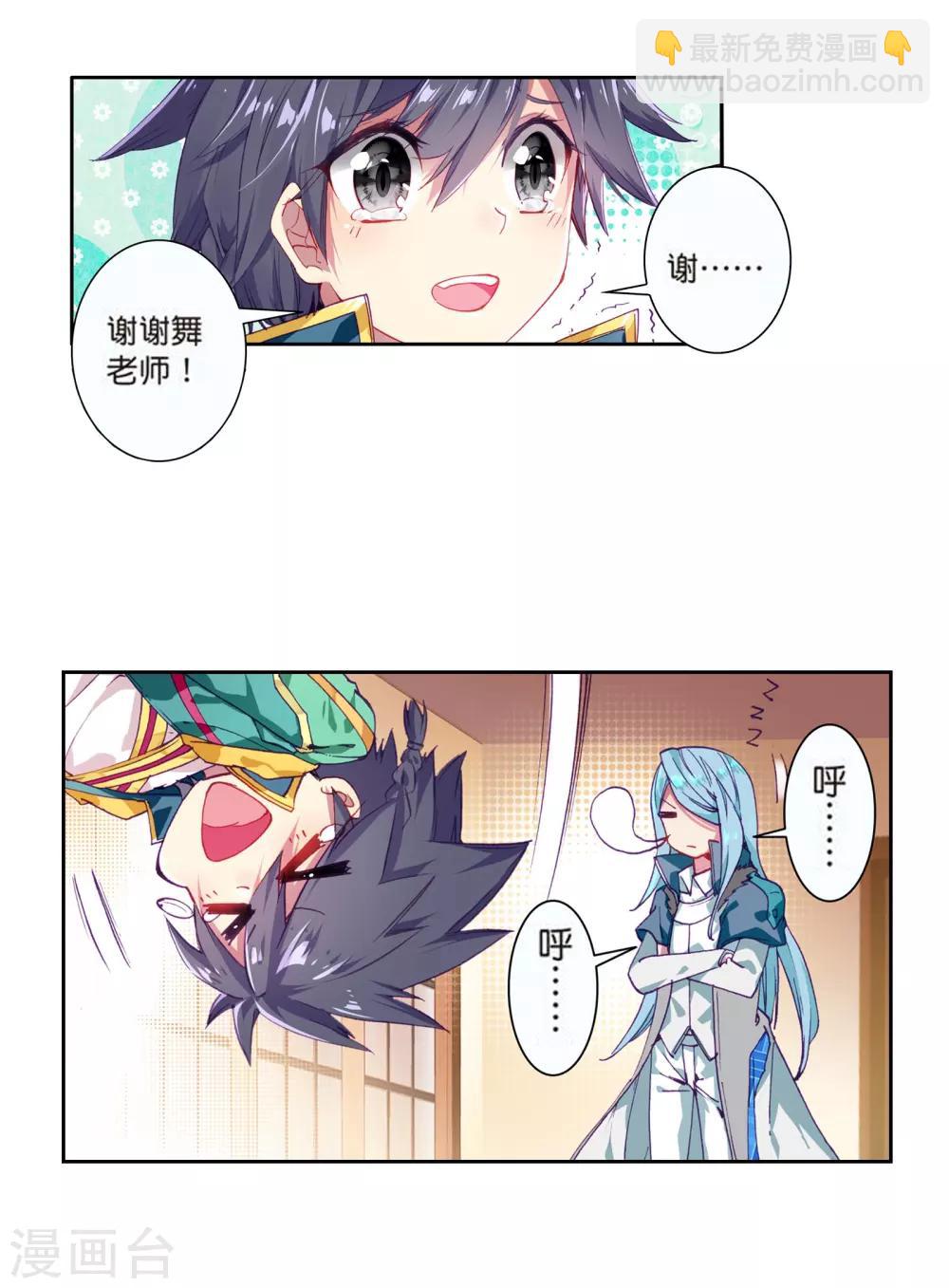 《斗罗大陆3龙王传说》第107话 魂灵进化1 第11页