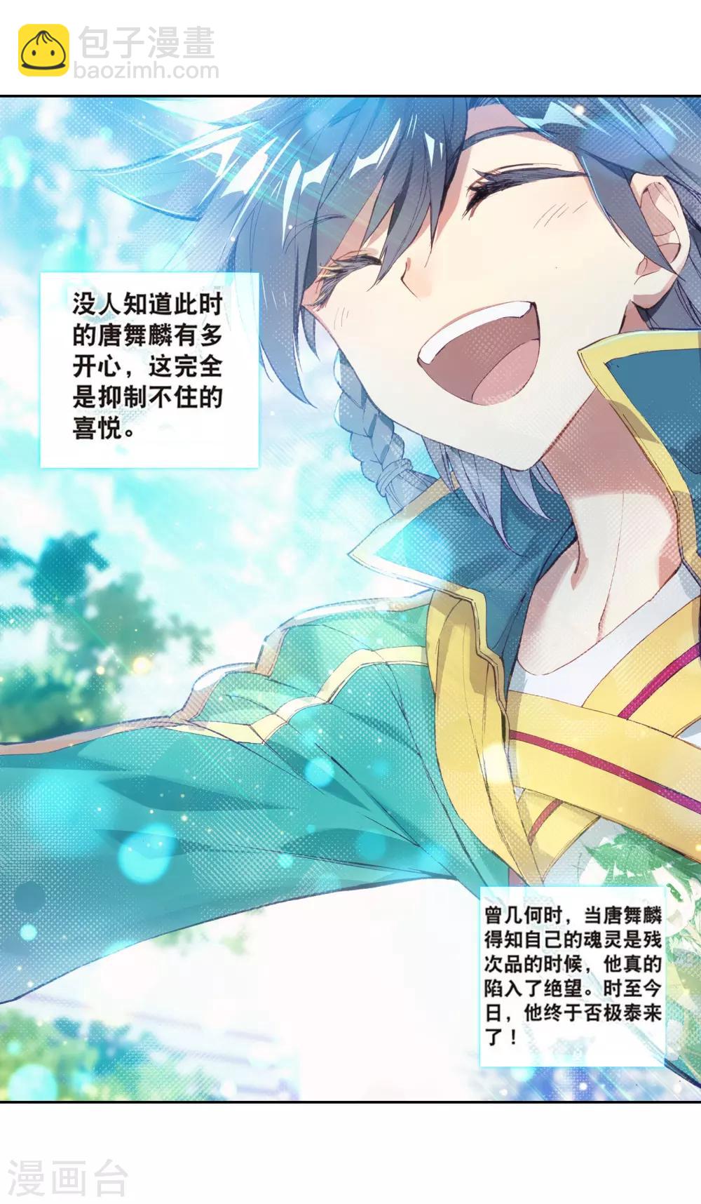 《斗罗大陆3龙王传说》第107话 魂灵进化1 第13页