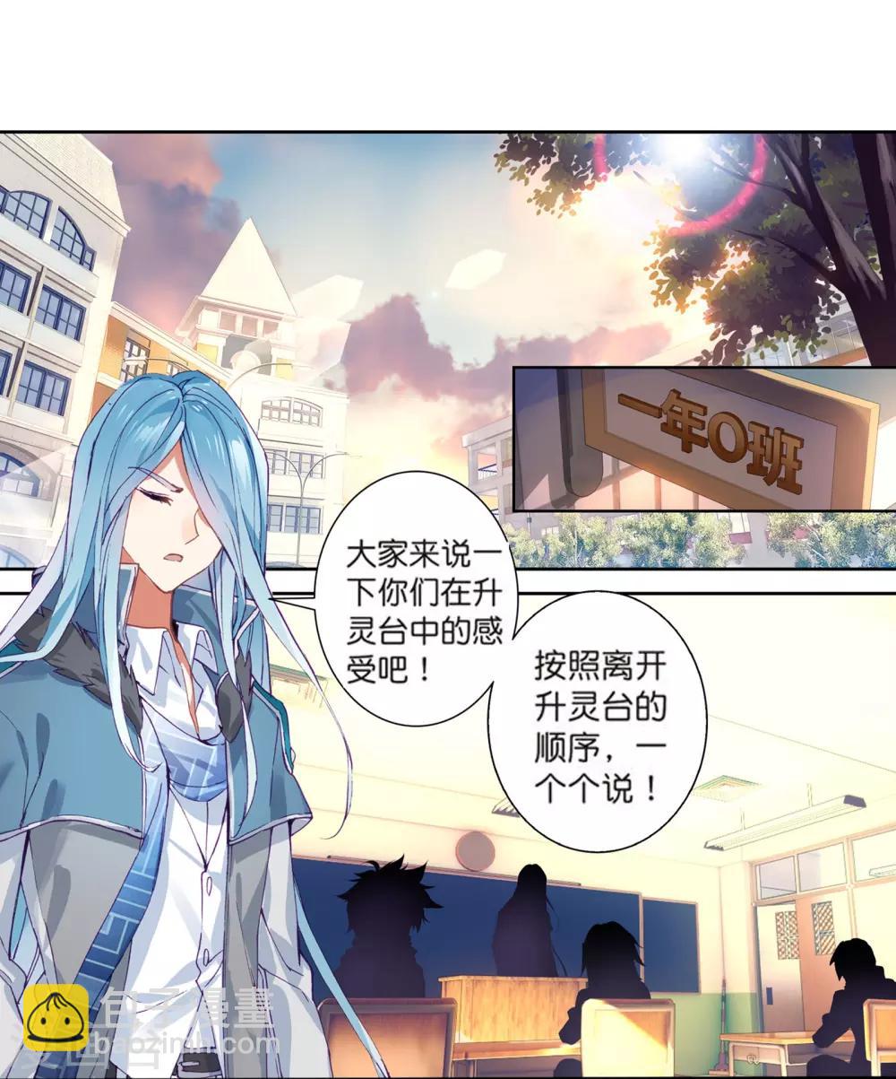 《斗罗大陆3龙王传说》第107话 魂灵进化1 第14页