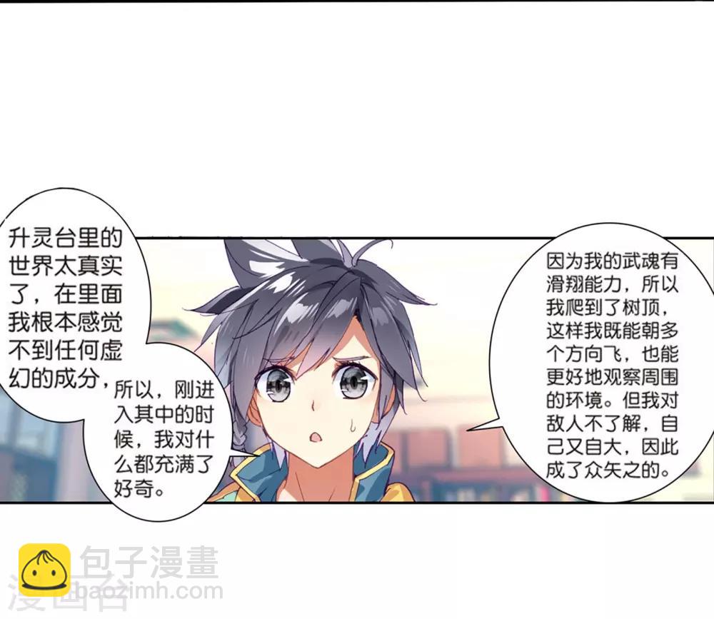 《斗罗大陆3龙王传说》第107话 魂灵进化1 第15页