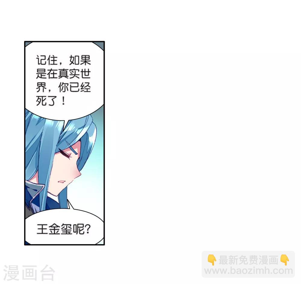 《斗罗大陆3龙王传说》第107话 魂灵进化1 第16页
