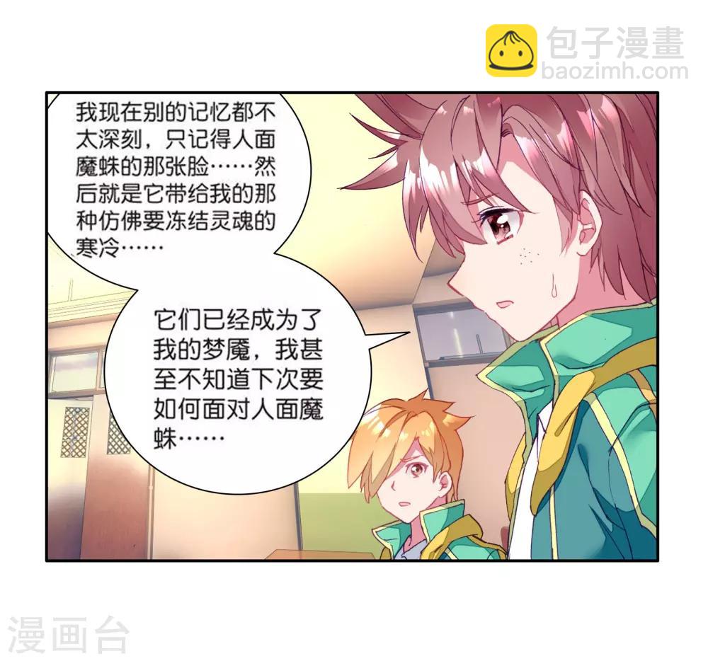 《斗罗大陆3龙王传说》第107话 魂灵进化1 第17页