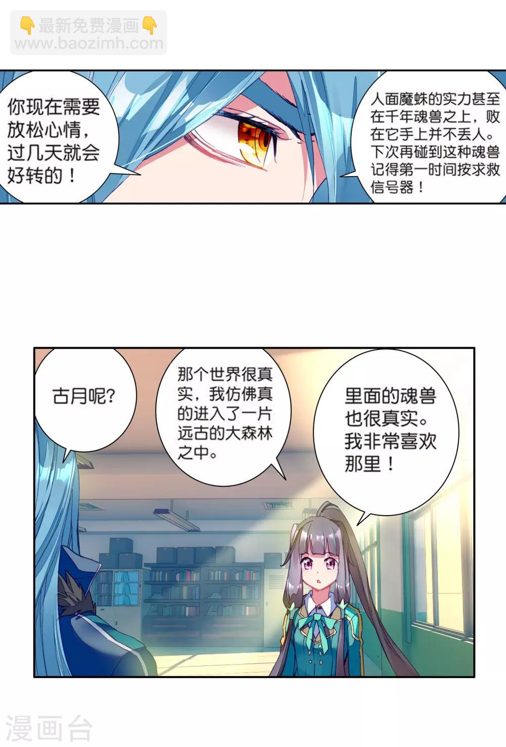 《斗罗大陆3龙王传说》第107话 魂灵进化1 第18页