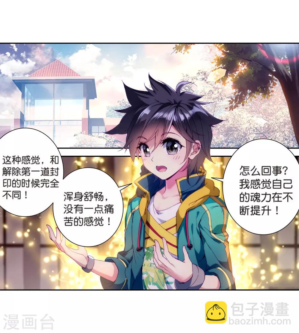 《斗罗大陆3龙王传说》第107话 魂灵进化1 第3页