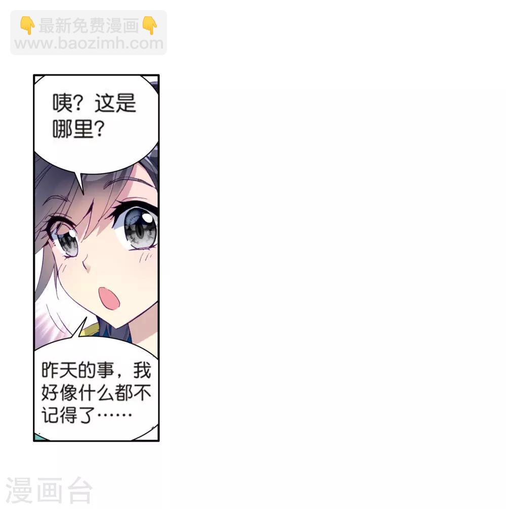 《斗罗大陆3龙王传说》第107话 魂灵进化1 第4页