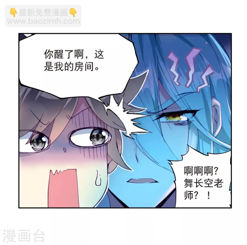 《斗罗大陆3龙王传说》第107话 魂灵进化1 第5页