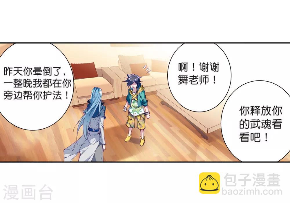 《斗罗大陆3龙王传说》第107话 魂灵进化1 第6页